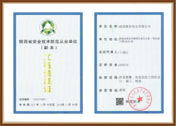 安防工程資質證