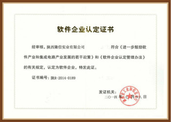 軟件企業認定